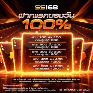 ss168 ฝากถอนทรูวอลเล็ต อัตโนมัติ